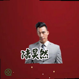 陆昊然